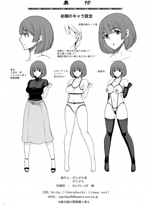 [だらぶち堂 (だらぶち)] 飲み会で泥醉したらラブホテルでオナホ嫁になるまでチ●ポ調教されました [DL版]_29