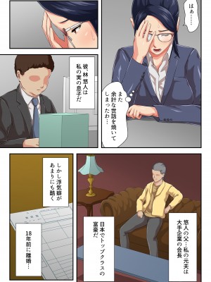 [雲之糸] 女上司は生き別れた母_04