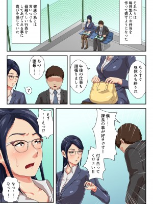 [雲之糸] 女上司は生き別れた母_10