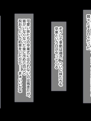(同人CG集) [ラブリテス (きびぃもか)] 四六時中俺のチンポにハメられ孕むまで中出しされることを妄想する変態に育ってしまったいもうと達の正しい躾け方_0133