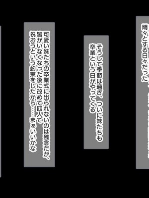 (同人CG集) [ラブリテス (きびぃもか)] 四六時中俺のチンポにハメられ孕むまで中出しされることを妄想する変態に育ってしまったいもうと達の正しい躾け方_0441