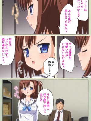 [ブルーゲイル] JKと淫行教師4～なまいきモデル少女編～ 完全版_embed0186