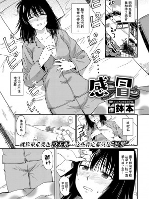 [鉢本] 風邪 (COMIC BAVEL 2019年9月号) [Looike汉化组] [無修正] [DL版]_01