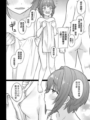 [知恵の原石 (あずせ)] ひょんなことから幸子にエッチなレッスンをすることになった (アイドルマスター シンデレラガールズ) [吸住没碎个人汉化] [DL版]_12