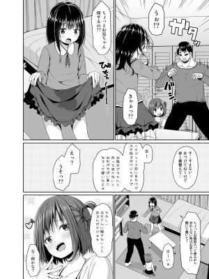 [Azure (かごのとり)] 清楚な妹の友達はメスガキでした [DL版]_05