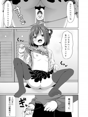 [Azure (かごのとり)] 清楚な妹の友達はメスガキでした [DL版]_06