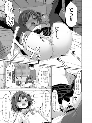 [Azure (かごのとり)] 清楚な妹の友達はメスガキでした [DL版]_12