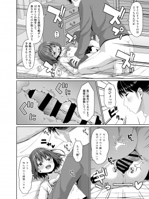 [Azure (かごのとり)] 清楚な妹の友達はメスガキでした [DL版]_11