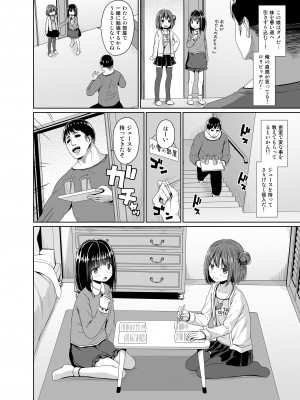 [Azure (かごのとり)] 清楚な妹の友達はメスガキでした [DL版]_03