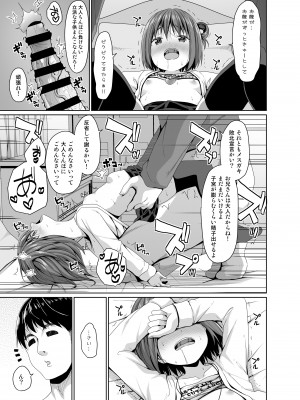 [Azure (かごのとり)] 清楚な妹の友達はメスガキでした [DL版]_20