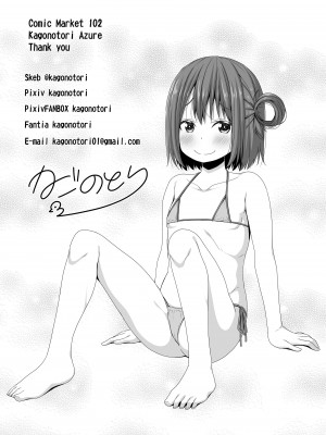 [Azure (かごのとり)] 清楚な妹の友達はメスガキでした [DL版]_29