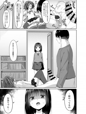 [Azure (かごのとり)] 清楚な妹の友達はメスガキでした [DL版]_24