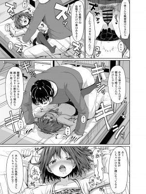 [Azure (かごのとり)] 清楚な妹の友達はメスガキでした [DL版]_10