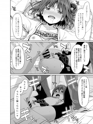 [Azure (かごのとり)] 清楚な妹の友達はメスガキでした [DL版]_21