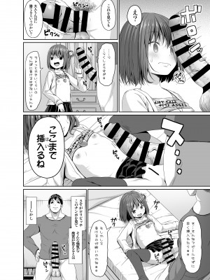 [Azure (かごのとり)] 清楚な妹の友達はメスガキでした [DL版]_07