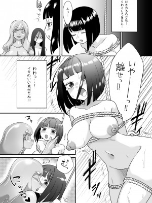 [しまなみ] デッドエンドハウス 怪異ちゃんのえっちなDIY [DL版]_15