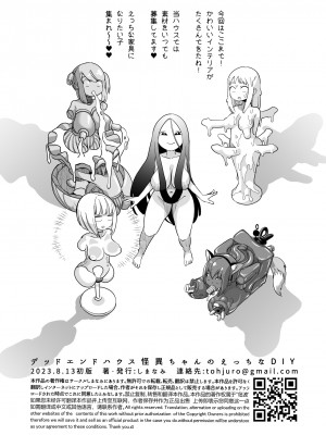 [しまなみ] デッドエンドハウス 怪異ちゃんのえっちなDIY [DL版]_34