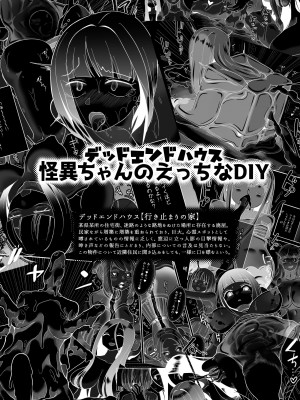 [しまなみ] デッドエンドハウス 怪異ちゃんのえっちなDIY [DL版]_03