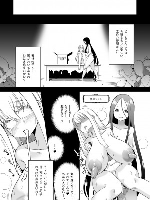 [しまなみ] デッドエンドハウス 怪異ちゃんのえっちなDIY [DL版]_21