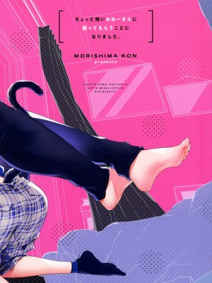 [紺色ドロップス (森島コン)] おねーさんに飼ってもらうことになりました。｜有點可怕的大姊姊把我當寵物收養了。 [漢化組漢化組×夢中璞影] [DL版]_43