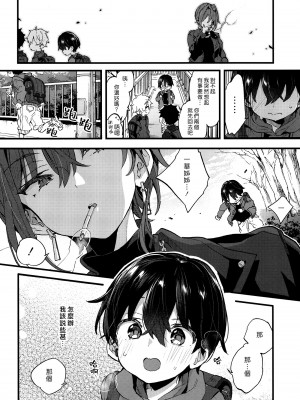 [紺色ドロップス (森島コン)] おねーさんに飼ってもらうことになりました。｜有點可怕的大姊姊把我當寵物收養了。 [漢化組漢化組×夢中璞影] [DL版]_38