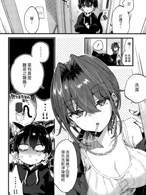 [紺色ドロップス (森島コン)] おねーさんに飼ってもらうことになりました。｜有點可怕的大姊姊把我當寵物收養了。 [漢化組漢化組×夢中璞影] [DL版]_08