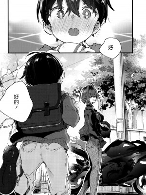 [紺色ドロップス (森島コン)] おねーさんに飼ってもらうことになりました。｜有點可怕的大姊姊把我當寵物收養了。 [漢化組漢化組×夢中璞影] [DL版]_40