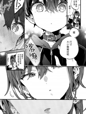 [紺色ドロップス (森島コン)] おねーさんに飼ってもらうことになりました。｜有點可怕的大姊姊把我當寵物收養了。 [漢化組漢化組×夢中璞影] [DL版]_19