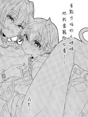 [紺色ドロップス (森島コン)] おねーさんに飼ってもらうことになりました。｜有點可怕的大姊姊把我當寵物收養了。 [漢化組漢化組×夢中璞影] [DL版]_03