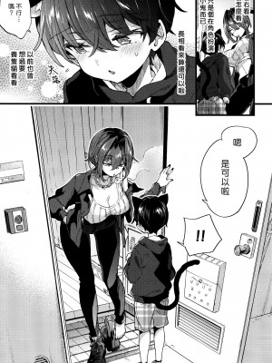 [紺色ドロップス (森島コン)] おねーさんに飼ってもらうことになりました。｜有點可怕的大姊姊把我當寵物收養了。 [漢化組漢化組×夢中璞影] [DL版]_07