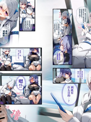 [skskちゃん2号店 (skskちゃん)] 先生、温泉旅行に行きましょう! (ブルーアーカイブ)｜老师、一起去温泉旅行吧! [欶澜汉化组] [DL版]_06