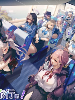 [skskちゃん2号店 (skskちゃん)] 先生、温泉旅行に行きましょう! (ブルーアーカイブ)｜老师、一起去温泉旅行吧! [欶澜汉化组] [DL版]_04