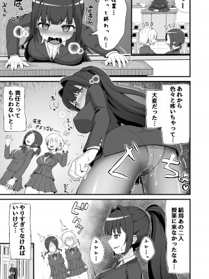 [えむお工房 (よねすけ)] 風紀委員のデカ金玉指導!! [DL版]_38