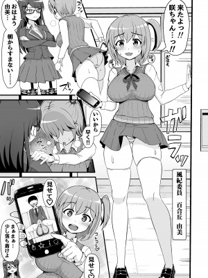 [えむお工房 (よねすけ)] 風紀委員のデカ金玉指導!! [DL版]_12