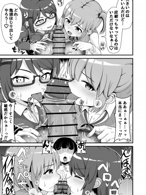 [えむお工房 (よねすけ)] 風紀委員のデカ金玉指導!! [DL版]_22