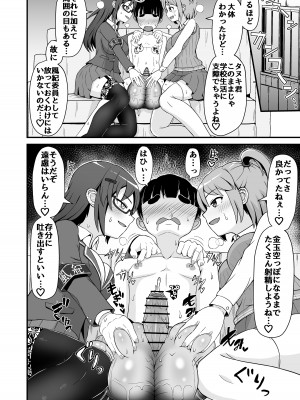 [えむお工房 (よねすけ)] 風紀委員のデカ金玉指導!! [DL版]_13