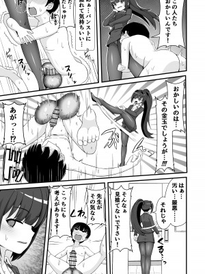 [えむお工房 (よねすけ)] 風紀委員のデカ金玉指導!! [DL版]_26