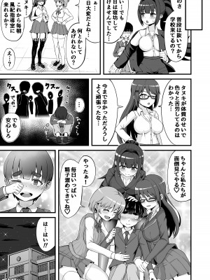 [えむお工房 (よねすけ)] 風紀委員のデカ金玉指導!! [DL版]_50