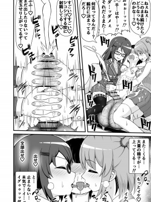 [えむお工房 (よねすけ)] 風紀委員のデカ金玉指導!! [DL版]_19