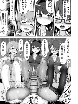 [えむお工房 (よねすけ)] 風紀委員のデカ金玉指導!! [DL版]_34