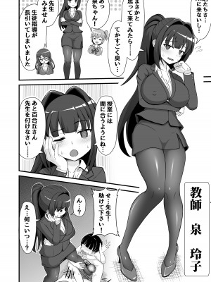 [えむお工房 (よねすけ)] 風紀委員のデカ金玉指導!! [DL版]_25