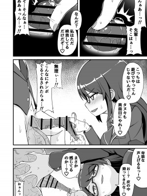 [えむお工房 (よねすけ)] 風紀委員のデカ金玉指導!! [DL版]_09