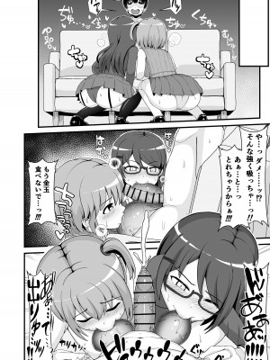 [えむお工房 (よねすけ)] 風紀委員のデカ金玉指導!! [DL版]_21