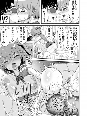 [えむお工房 (よねすけ)] 風紀委員のデカ金玉指導!! [DL版]_46