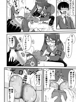 [えむお工房 (よねすけ)] 風紀委員のデカ金玉指導!! [DL版]_07