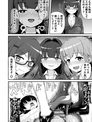 [えむお工房 (よねすけ)] 風紀委員のデカ金玉指導!! [DL版]_31