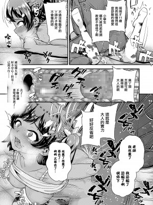 [彦馬ヒロユキ] ビッチなメスガキ転校生 (COMIC LO 2020年4月号) [中国翻訳] [DL版]_17