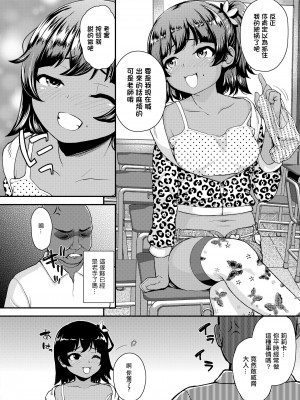 [彦馬ヒロユキ] ビッチなメスガキ転校生 (COMIC LO 2020年4月号) [中国翻訳] [DL版]_04