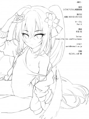 (C102) [Part K (羊羽 忍)] スク水アズサと補習授業 (ブルーアーカイブ)_17