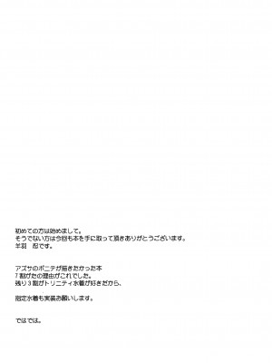 (C102) [Part K (羊羽 忍)] スク水アズサと補習授業 (ブルーアーカイブ)_16